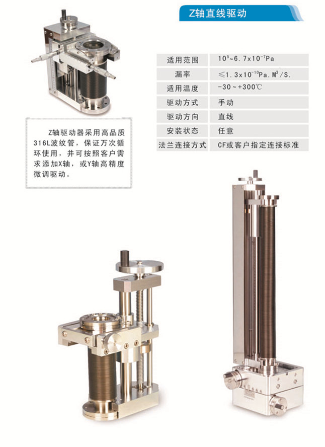 Z轴高真空驱动器