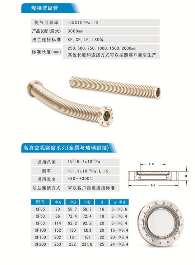 高真空观察窗